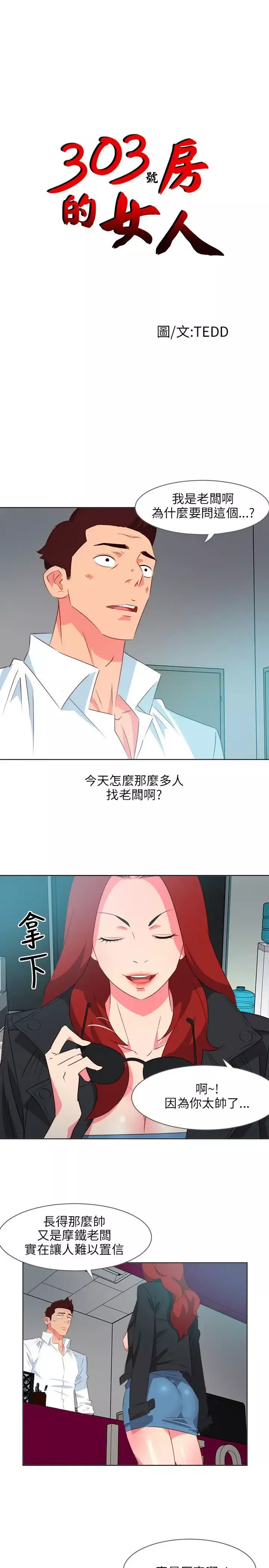303號房的女人第7話