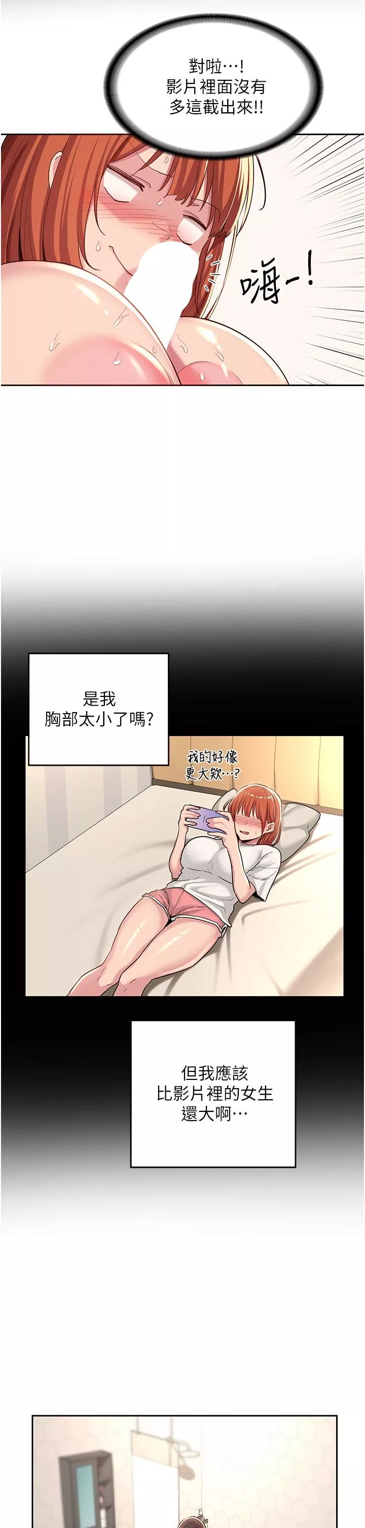 深度交流會第45話-用青梅竹馬的巨乳尻尻