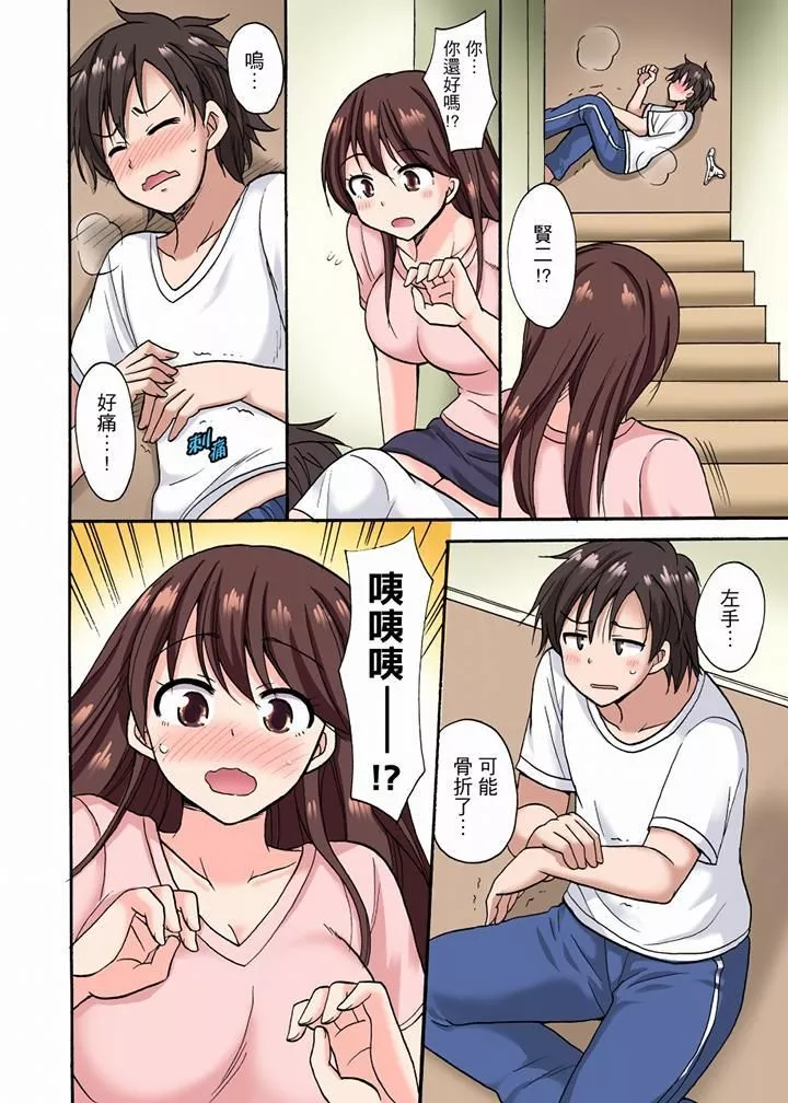 「明明說好只蹭蹭的…」苦苦懇求大哥的女友不戴套SEX!!第9話