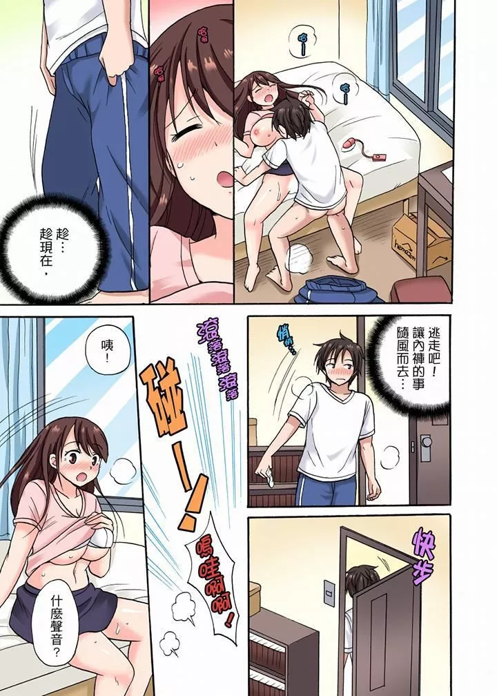「明明说好只蹭蹭的…」苦苦恳求大哥的女友不戴套SEX!!-第9话 - 图片 10