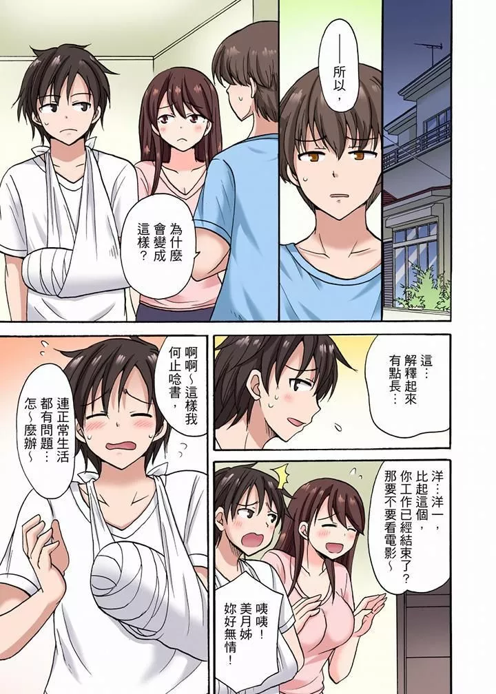 「明明说好只蹭蹭的…」苦苦恳求大哥的女友不戴套SEX!!-第9话 - 图片 12