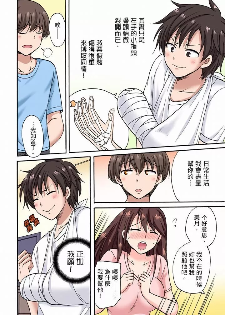 「明明說好只蹭蹭的…」苦苦懇求大哥的女友不戴套SEX!!第9話