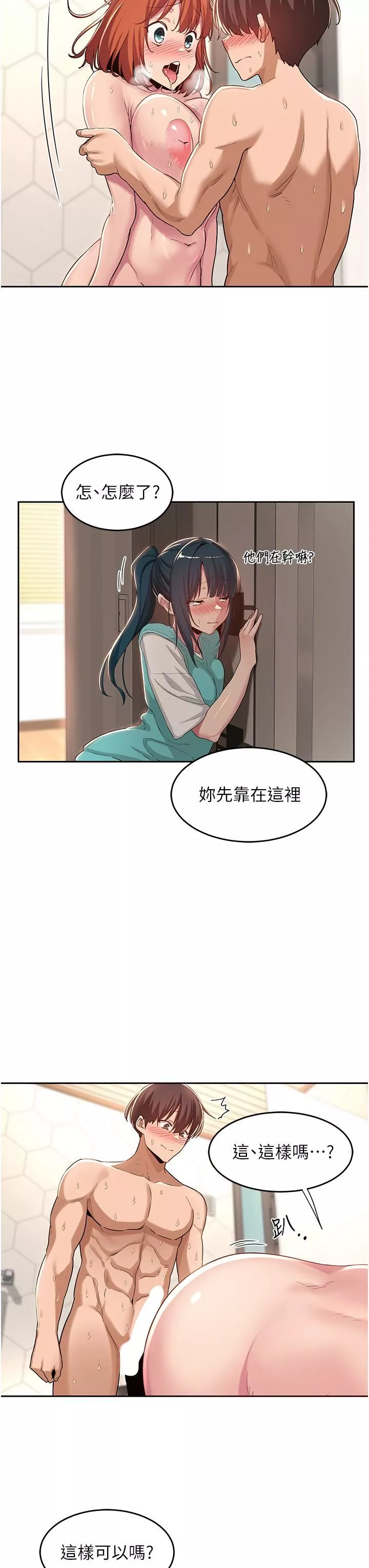 深度交流會第46話-濺灑浴室的愛液