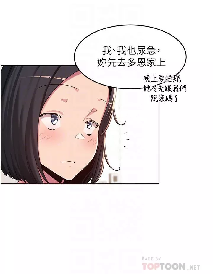 深度交流會第46話-濺灑浴室的愛液