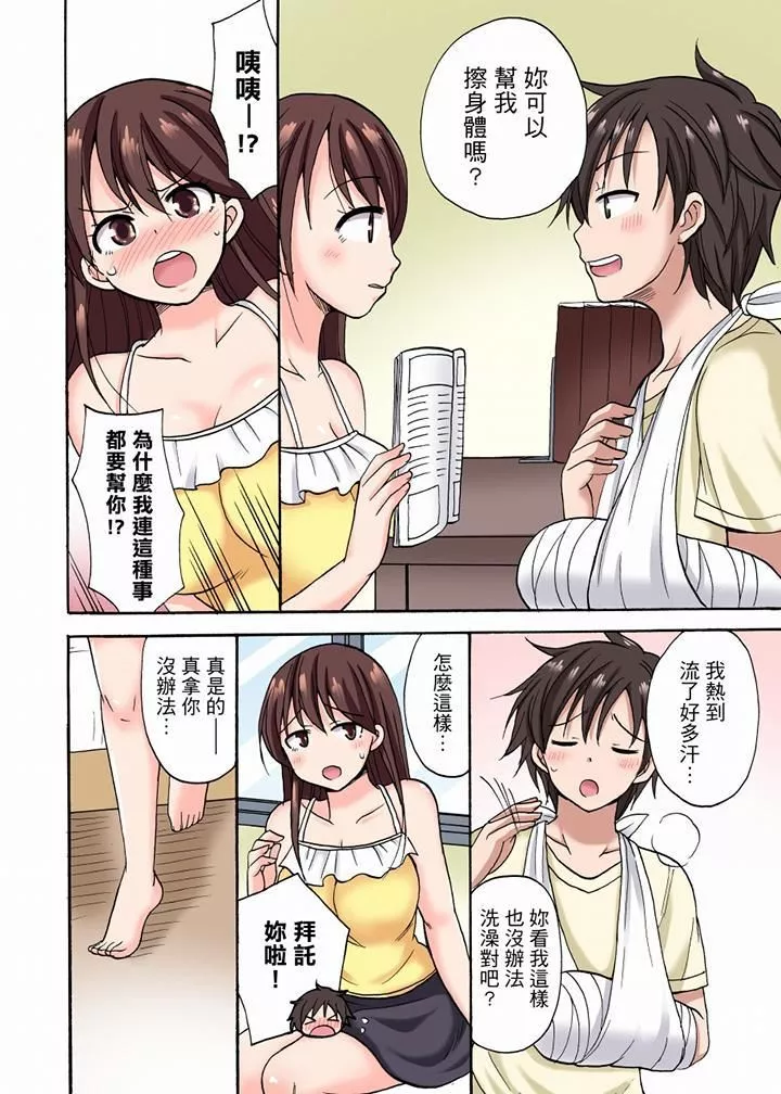 「明明说好只蹭蹭的…」苦苦恳求大哥的女友不戴套SEX!!-第10话 - 图片 3
