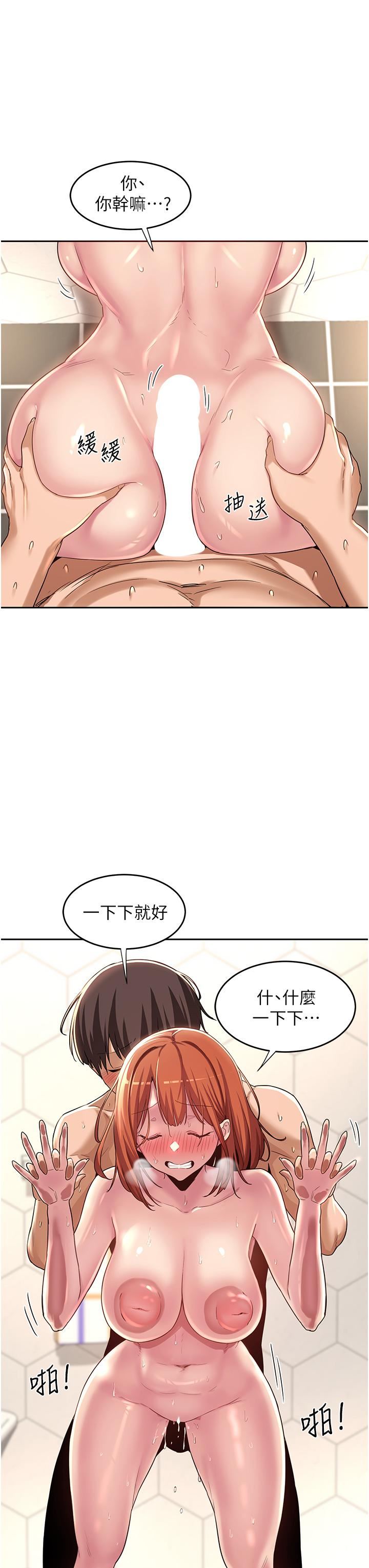 深度交流会第46话-溅洒浴室的爱液