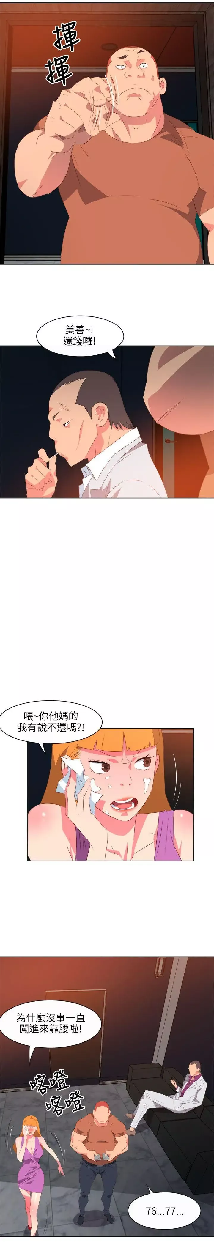 303号房的女人-第8话 - 图片 9
