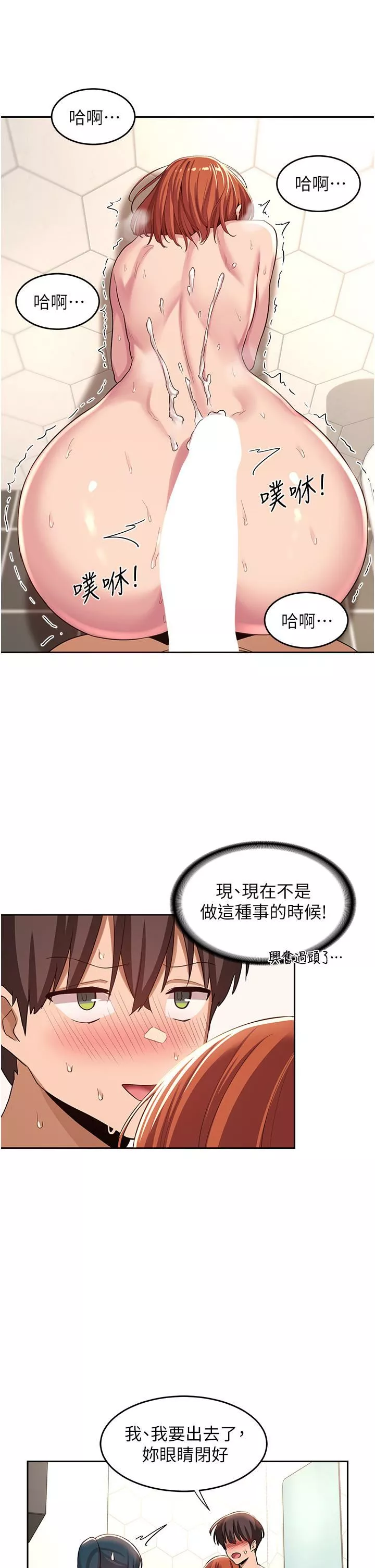 深度交流會第46話-濺灑浴室的愛液