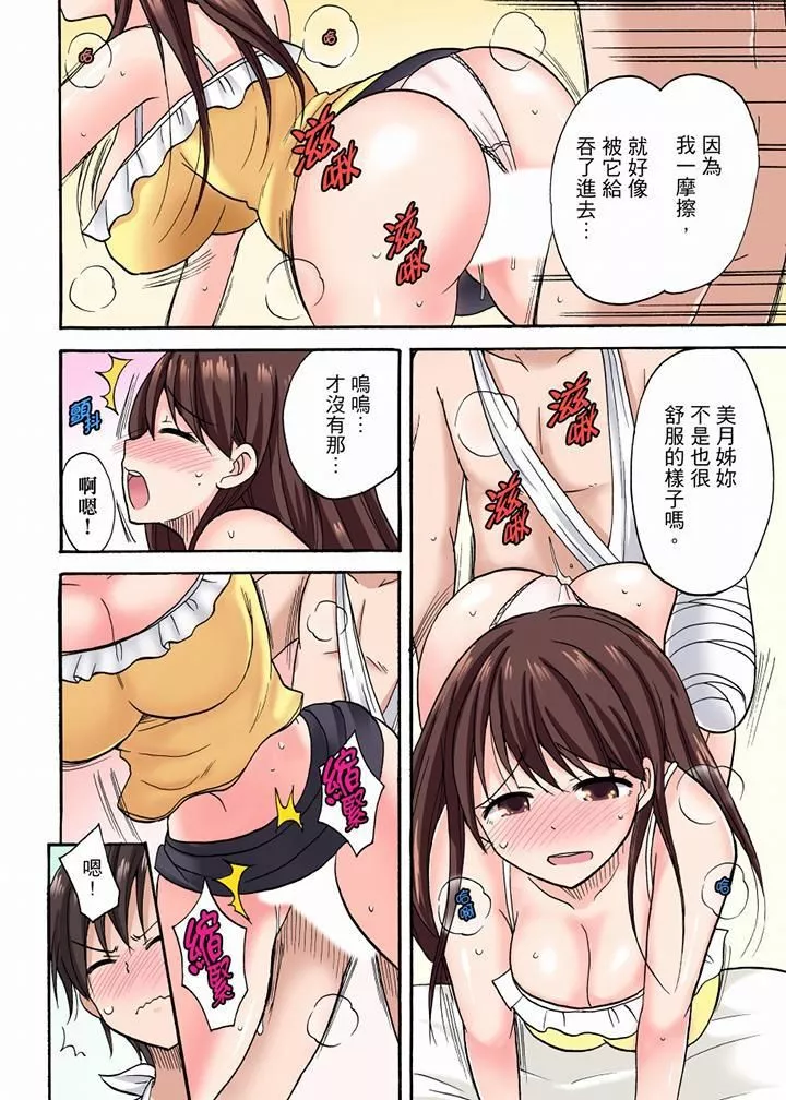 「明明说好只蹭蹭的…」苦苦恳求大哥的女友不戴套SEX!!-第11话 - 图片 3