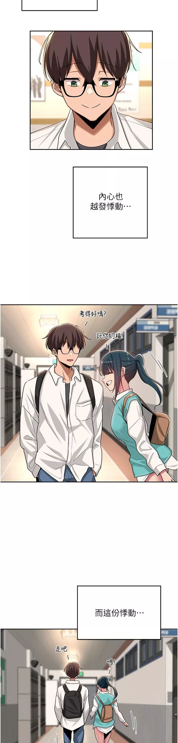 深度交流会-第47话-慾火无尽的宿营之旅 - 图片 7
