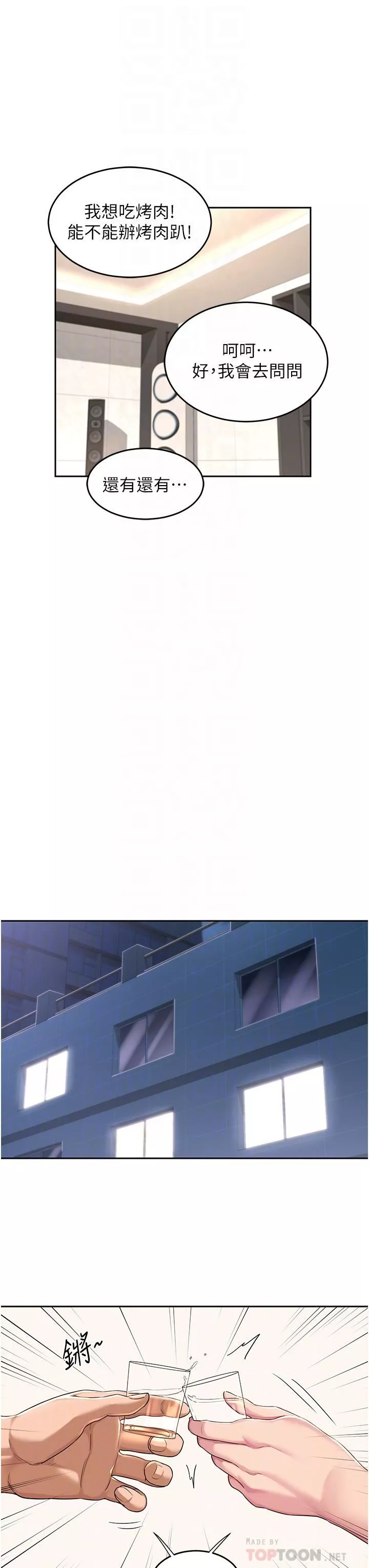 深度交流會第47話-慾火無盡的宿營之旅