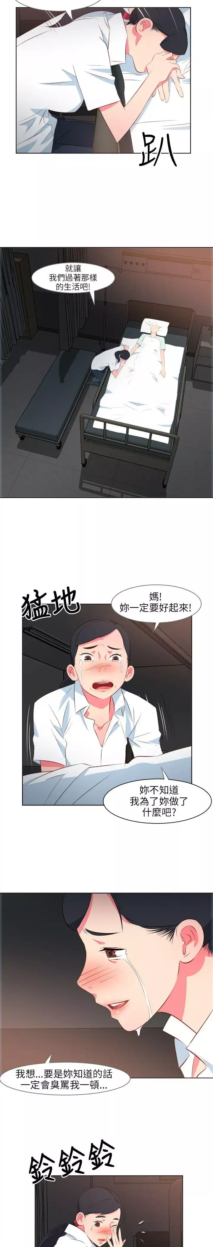 303号房的女人-第9话 - 图片 11