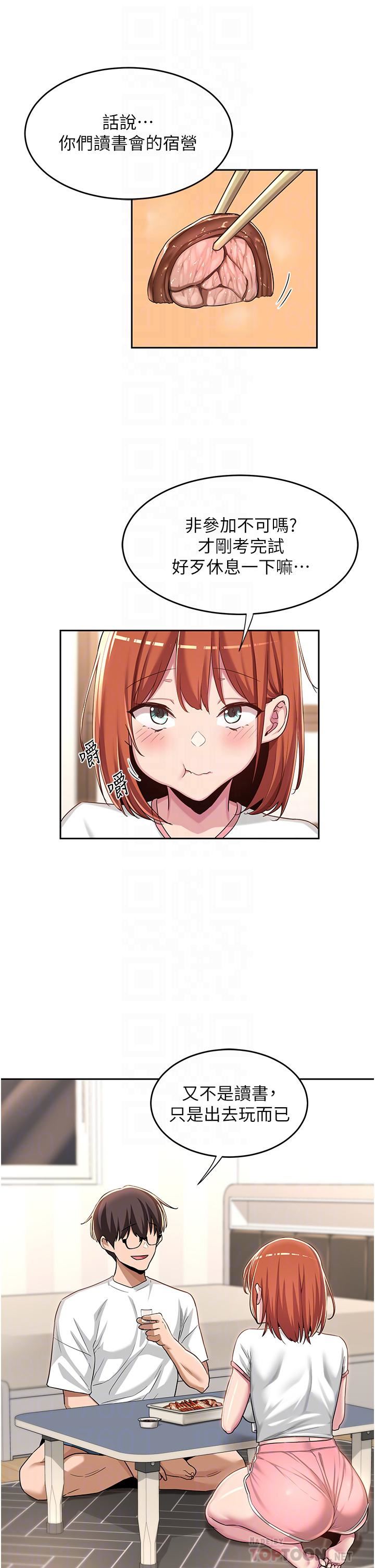 深度交流会第47话-慾火无尽的宿营之旅