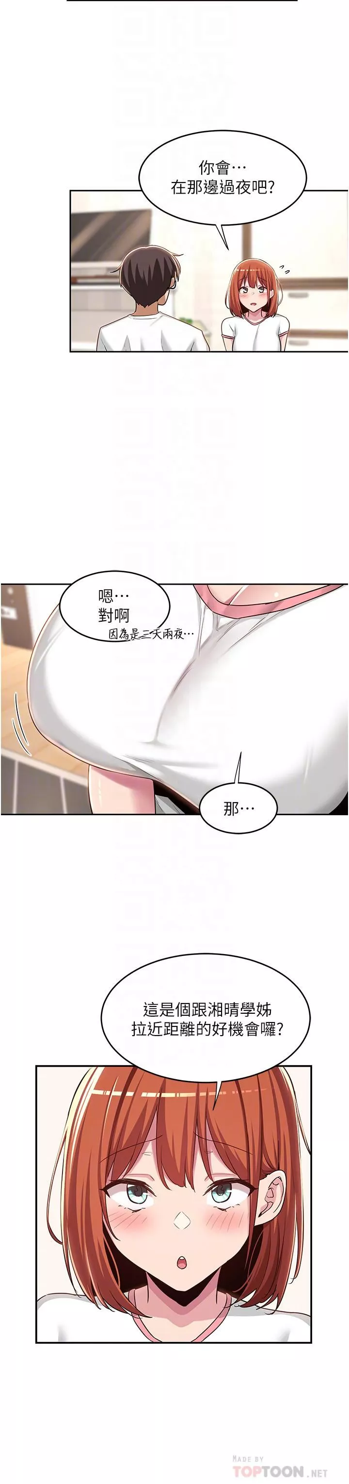 深度交流会-第47话-慾火无尽的宿营之旅 - 图片 16