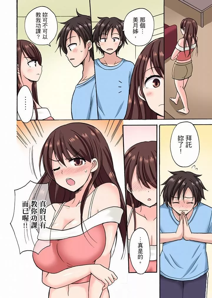 「明明说好只蹭蹭的…」苦苦恳求大哥的女友不戴套SEX!!-第12话 - 图片 13