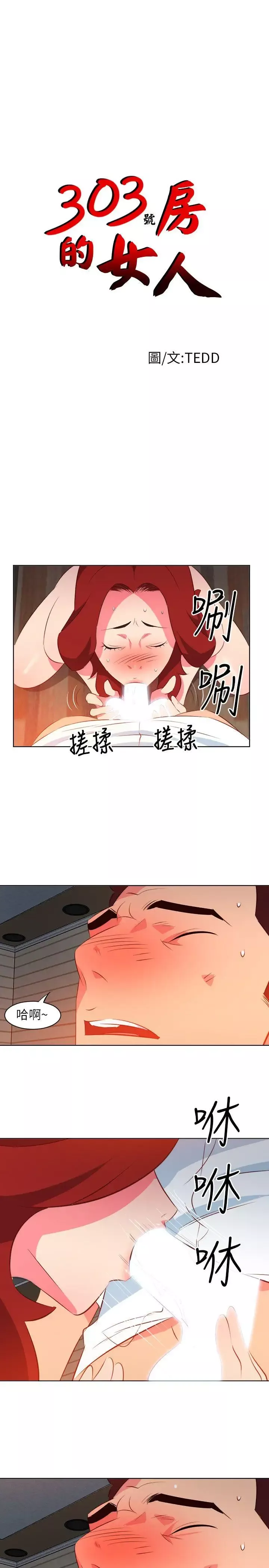 303號房的女人第10話