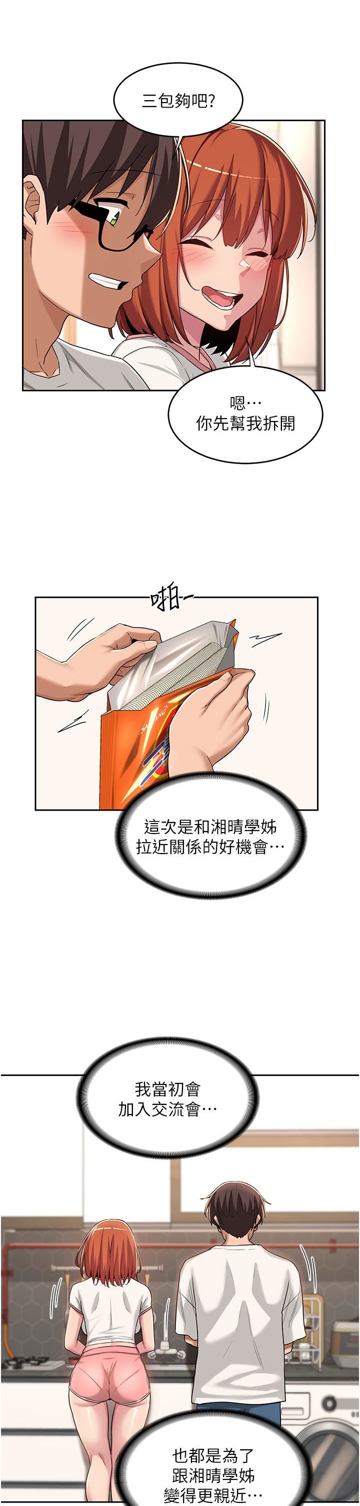 深度交流会第47话-慾火无尽的宿营之旅