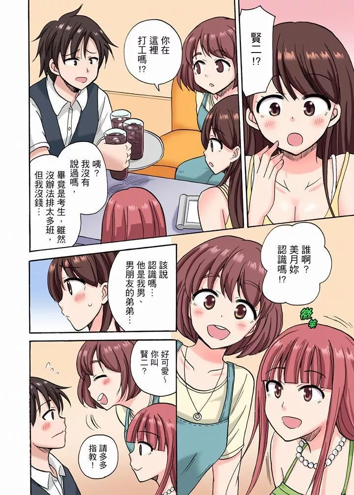 「明明說好只蹭蹭的…」苦苦懇求大哥的女友不戴套SEX!!第13話