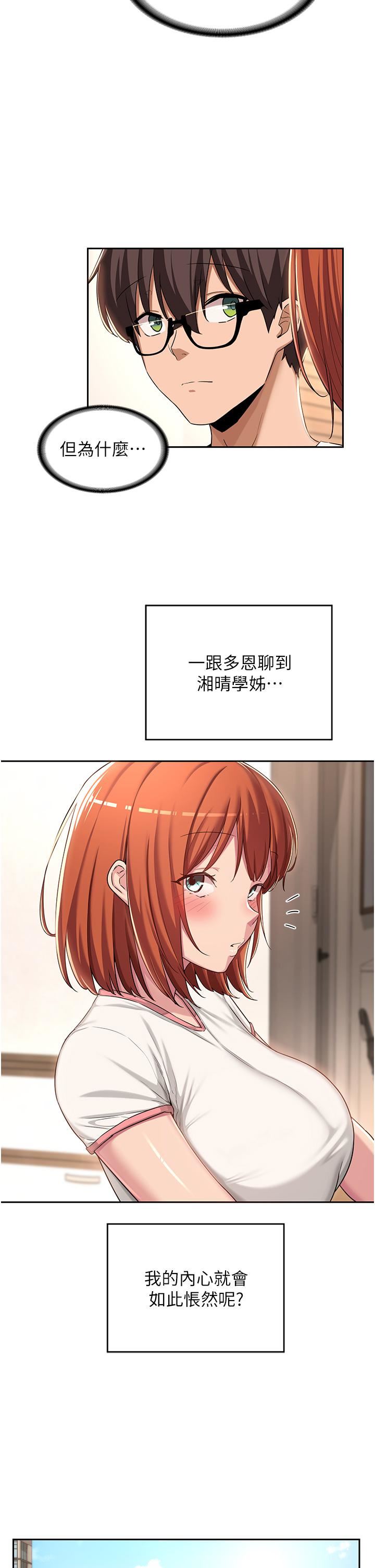 深度交流会第47话-慾火无尽的宿营之旅