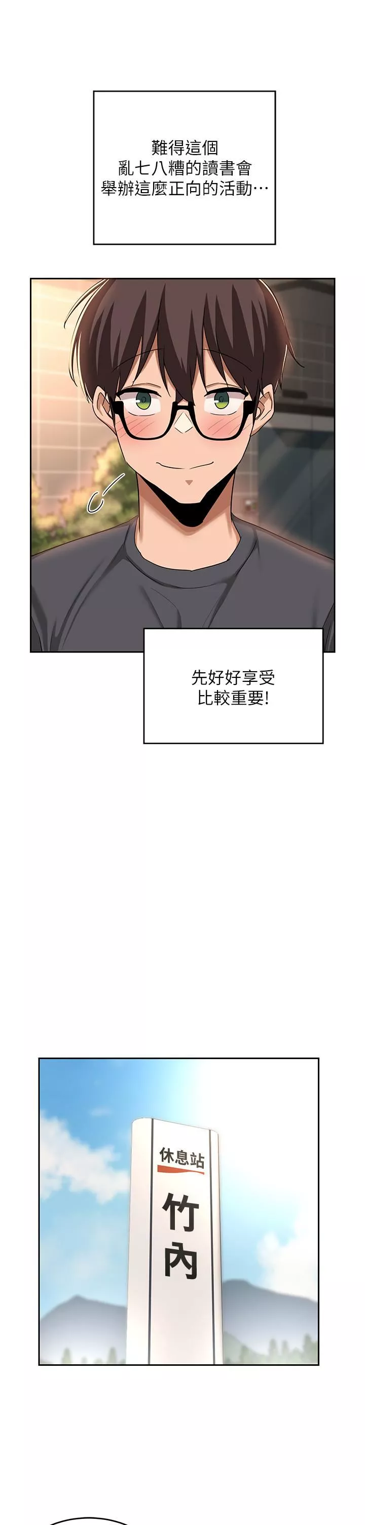 深度交流會第47話-慾火無盡的宿營之旅