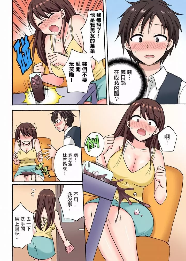 「明明说好只蹭蹭的…」苦苦恳求大哥的女友不戴套SEX!!-第13话 - 图片 7