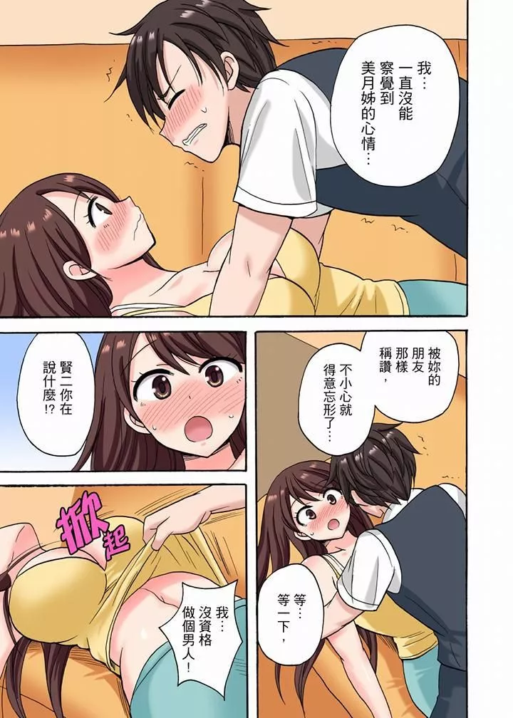 「明明说好只蹭蹭的…」苦苦恳求大哥的女友不戴套SEX!!-第13话 - 图片 10