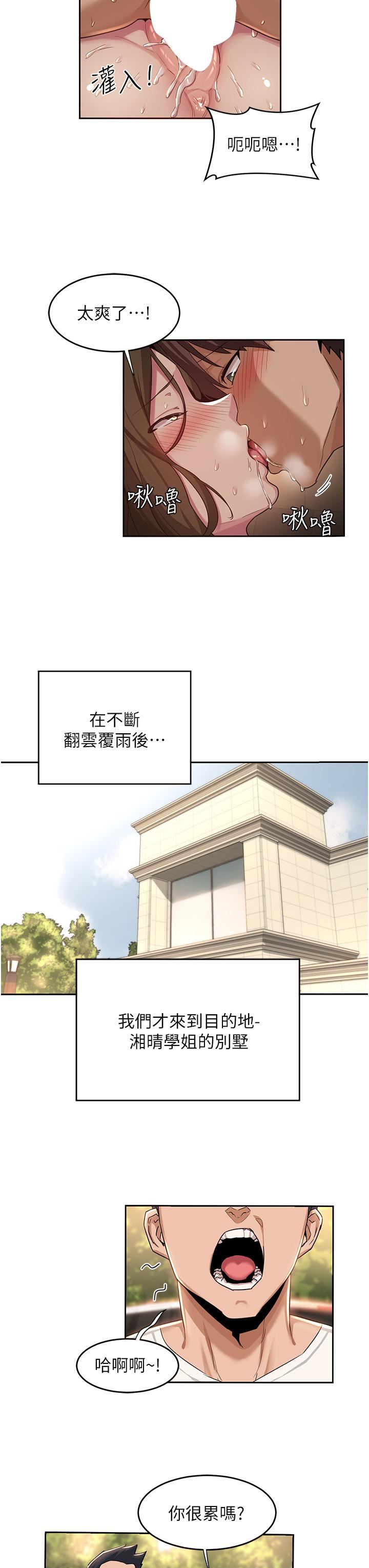 深度交流会第48话-混乱的性爱对决!