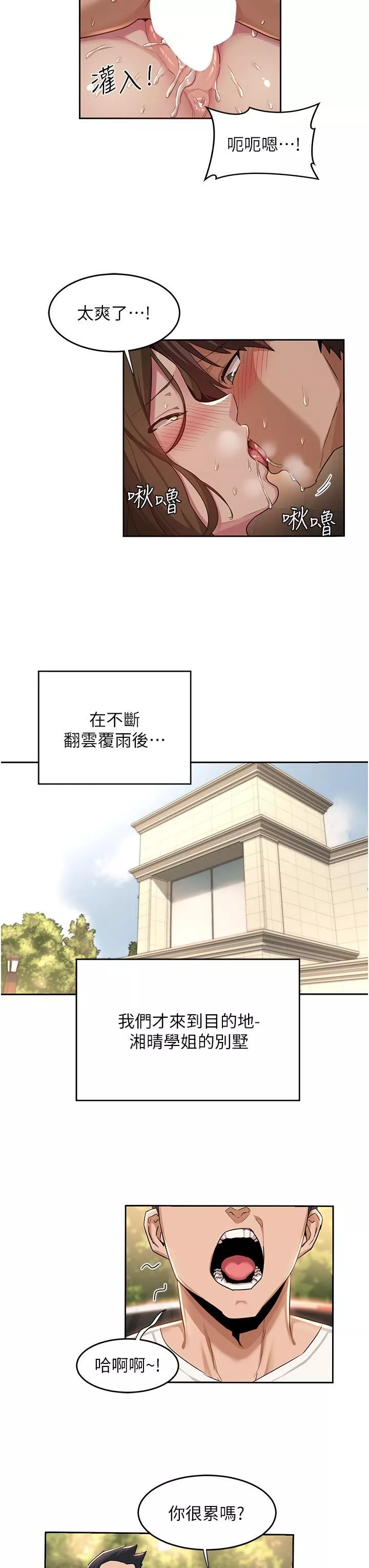 深度交流會第48話-混亂的性愛對決!