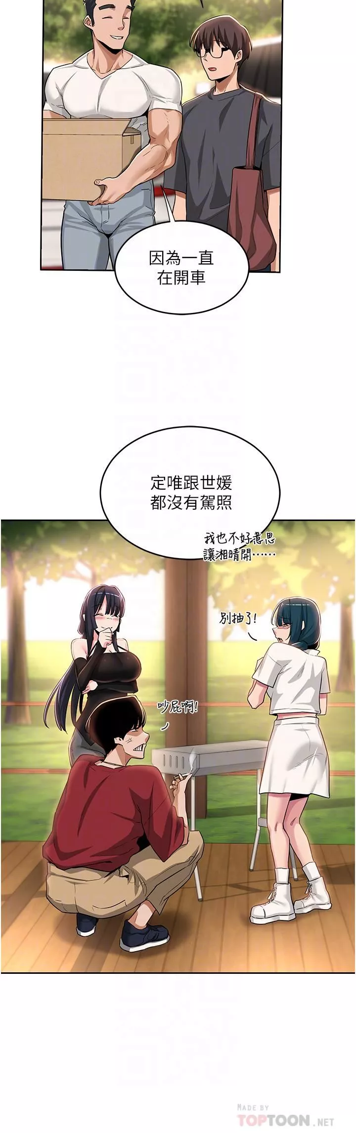 深度交流會第48話-混亂的性愛對決!