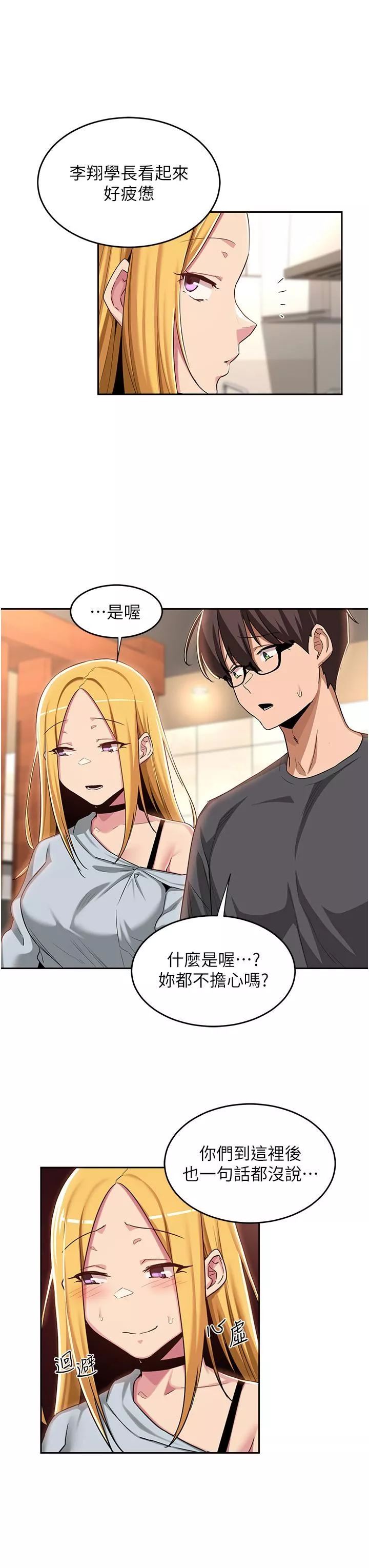 深度交流会-第48话-混乱的性爱对决! - 图片 11