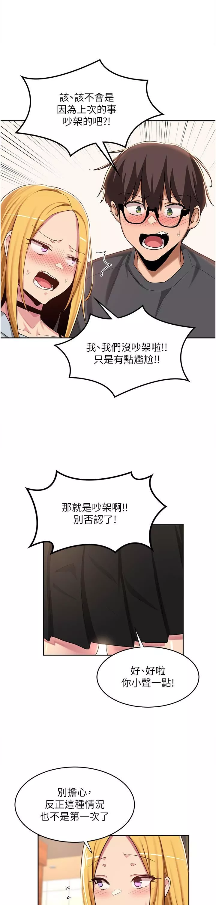 深度交流會第48話-混亂的性愛對決!