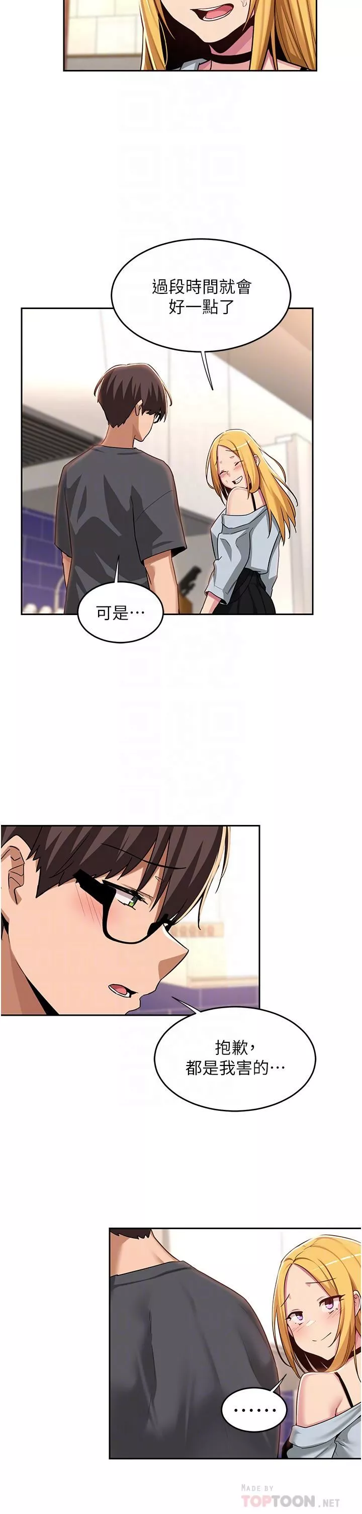 深度交流会-第48话-混乱的性爱对决! - 图片 14