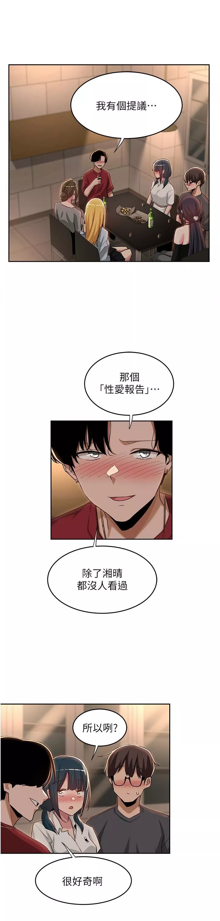 深度交流會第48話-混亂的性愛對決!