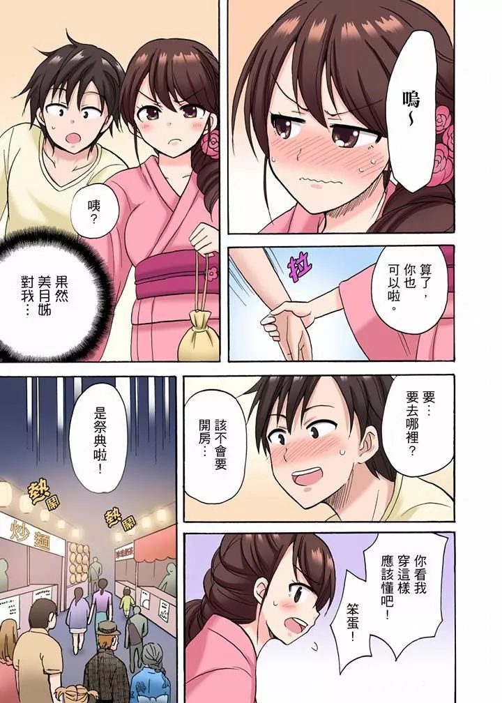 「明明說好只蹭蹭的…」苦苦懇求大哥的女友不戴套SEX!!第15話