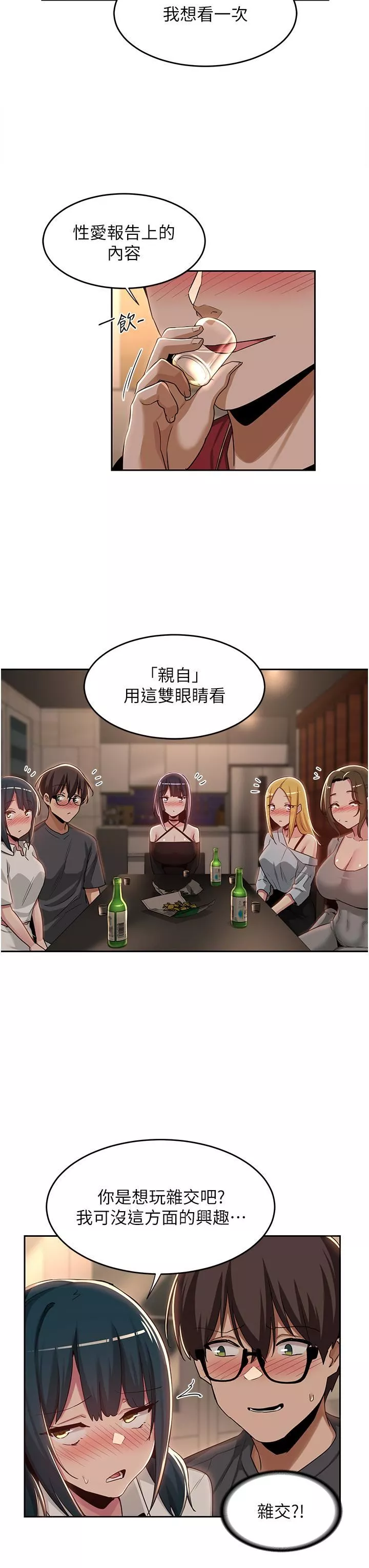 深度交流會第48話-混亂的性愛對決!