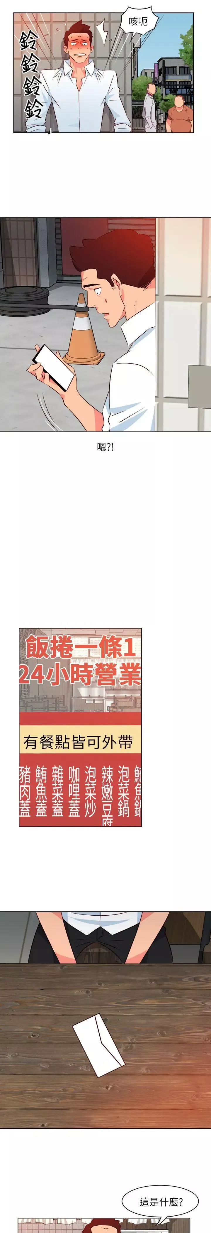 303號房的女人第11話