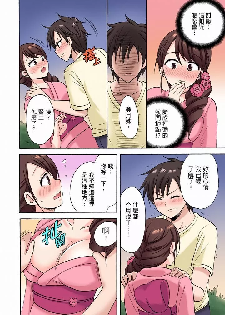 「明明說好只蹭蹭的…」苦苦懇求大哥的女友不戴套SEX!!第16話