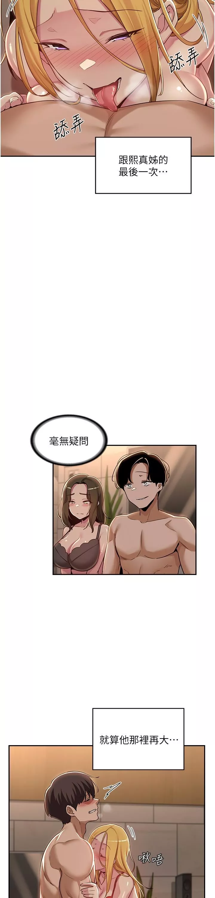 深度交流会-第49话-被插到坏掉 - 图片 5