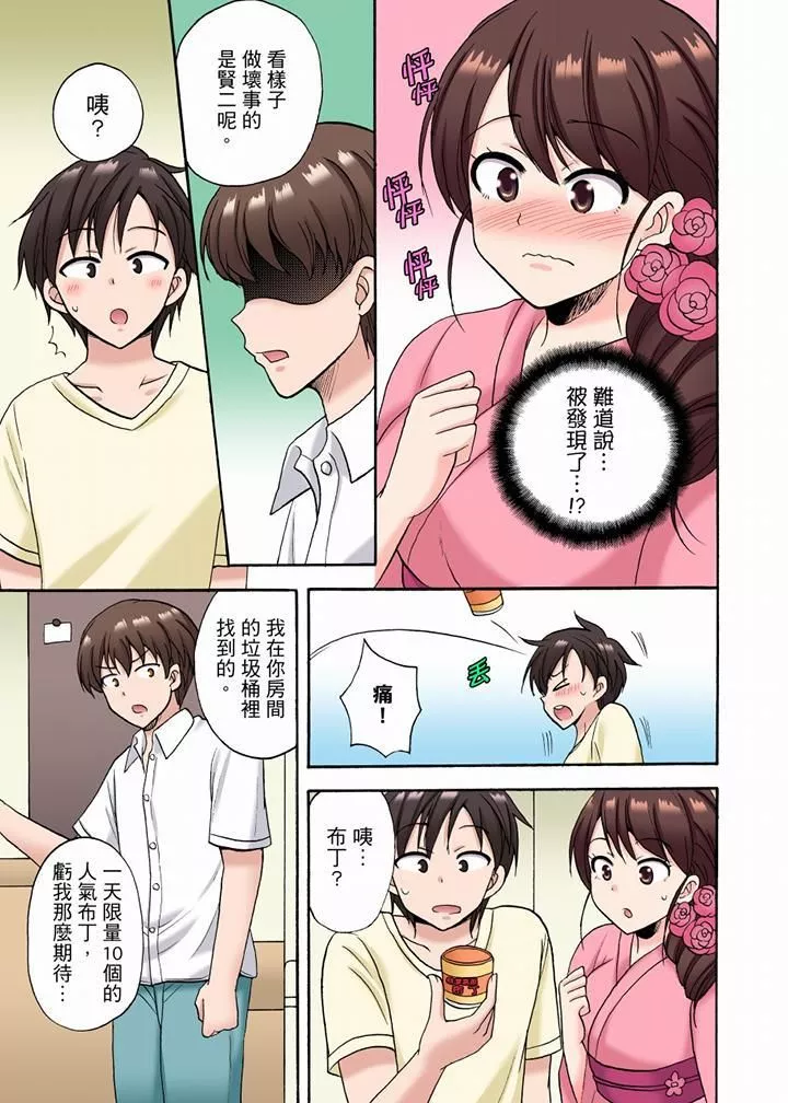 「明明说好只蹭蹭的…」苦苦恳求大哥的女友不戴套SEX!!-第17话 - 图片 2