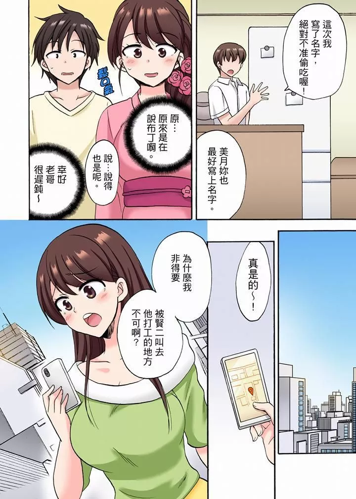 「明明说好只蹭蹭的…」苦苦恳求大哥的女友不戴套SEX!!-第17话 - 图片 3