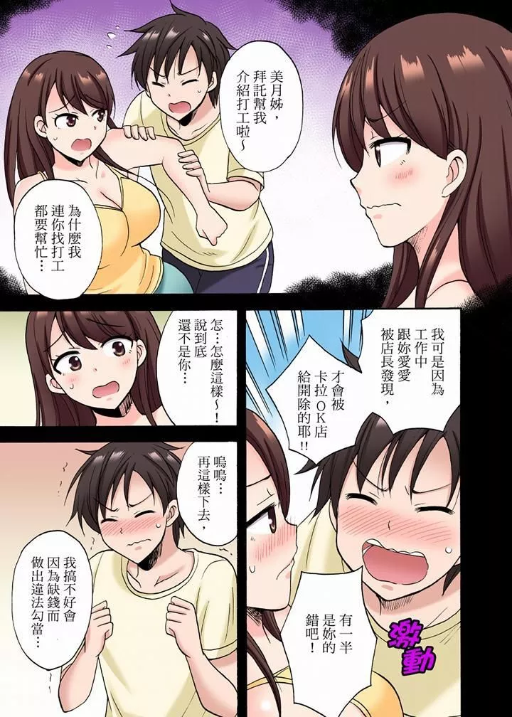 「明明说好只蹭蹭的…」苦苦恳求大哥的女友不戴套SEX!!-第17话 - 图片 4