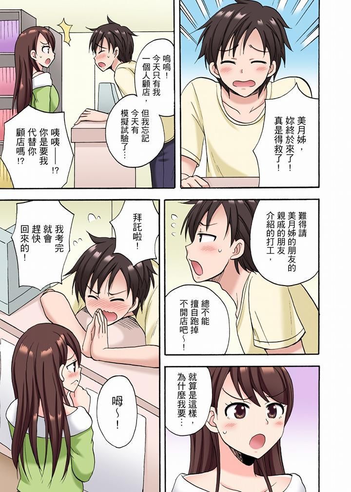 「明明說好只蹭蹭的…」苦苦懇求大哥的女友不戴套SEX!!第17話