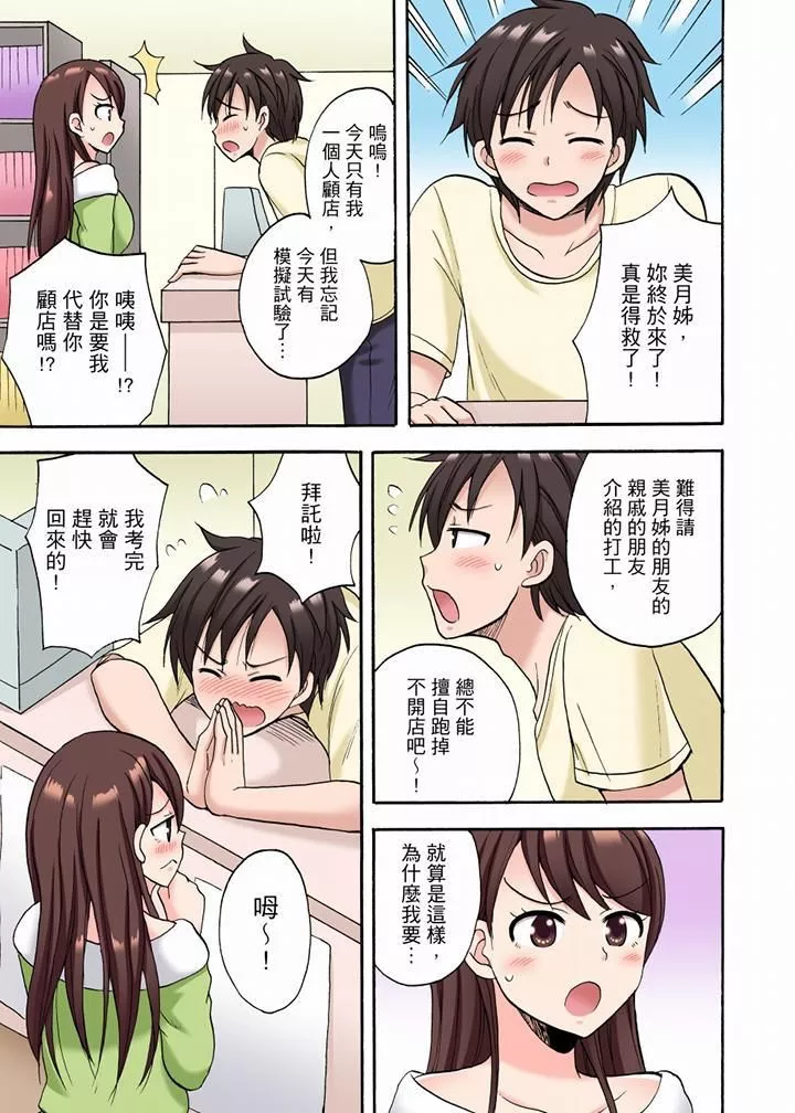 「明明說好只蹭蹭的…」苦苦懇求大哥的女友不戴套SEX!!第17話