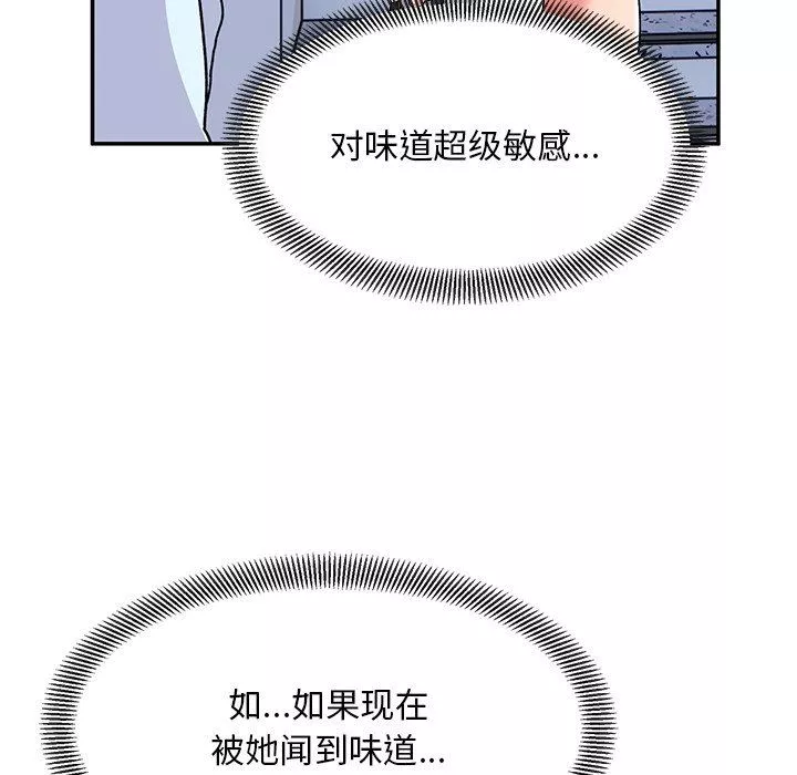 顽皮少女敏儿-第27话 - 图片 130