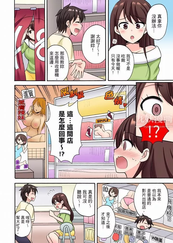 「明明说好只蹭蹭的…」苦苦恳求大哥的女友不戴套SEX!!-第17话 - 图片 7