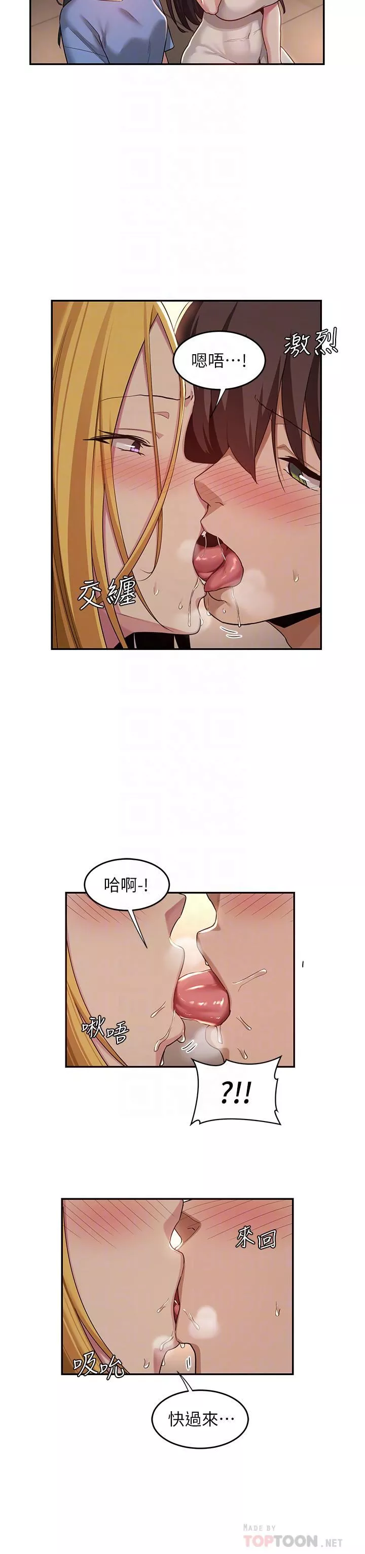 深度交流會第49話-被插到壞掉