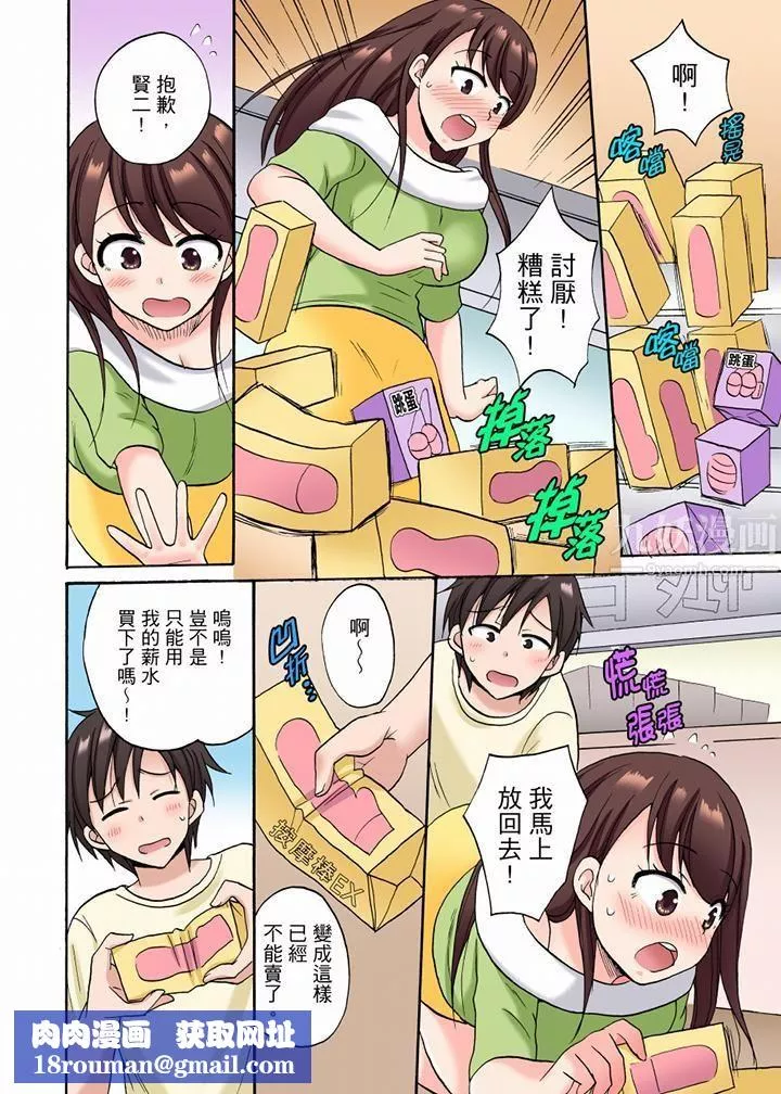 「明明说好只蹭蹭的…」苦苦恳求大哥的女友不戴套SEX!!-第17话 - 图片 9