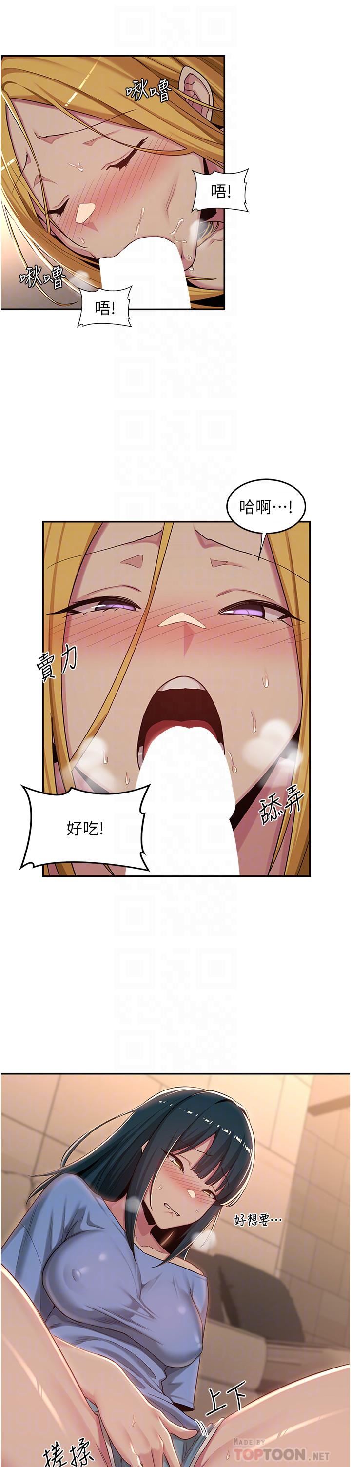 深度交流会第49话-被插到坏掉