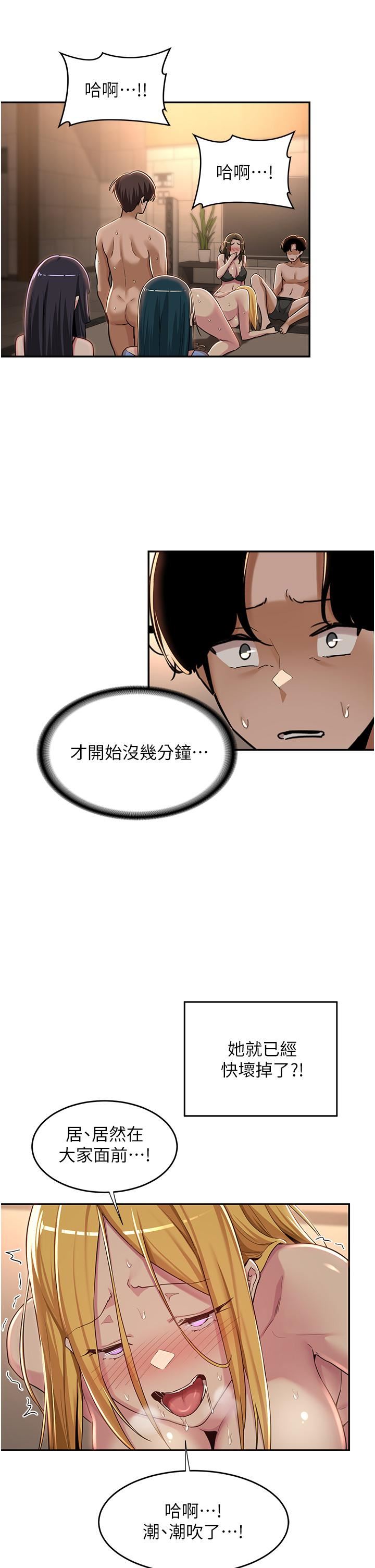 深度交流会第49话-被插到坏掉