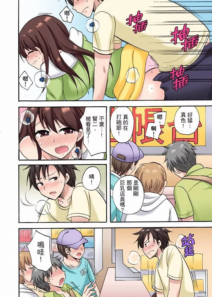 「明明说好只蹭蹭的…」苦苦恳求大哥的女友不戴套SEX!!-第18话 - 图片 7